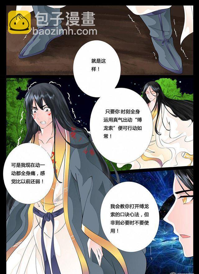 龍符之王道天下 - 23話 天相初現05 - 2