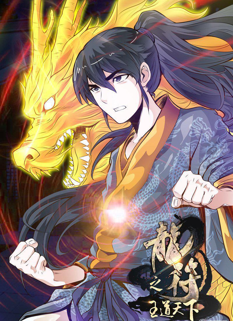 龍符之王道天下 - 37話 宮中盜寶01 - 1