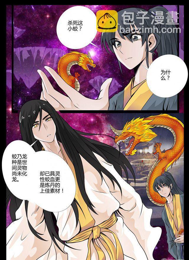 龍符之王道天下 - 37話 宮中盜寶01 - 2