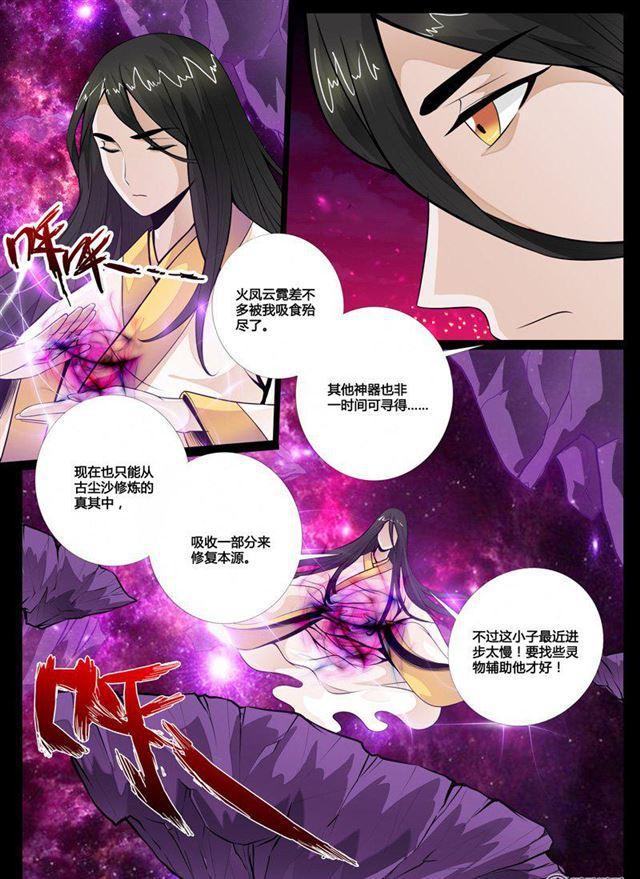 龍符之王道天下 - 63話 復仇01 - 2