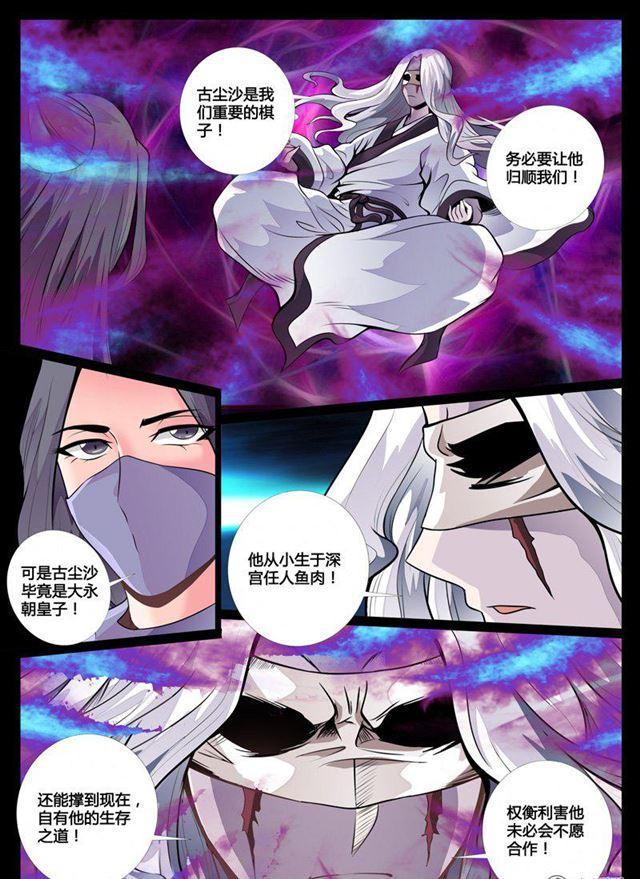 龍符之王道天下 - 65話 雙龍護體01 - 1