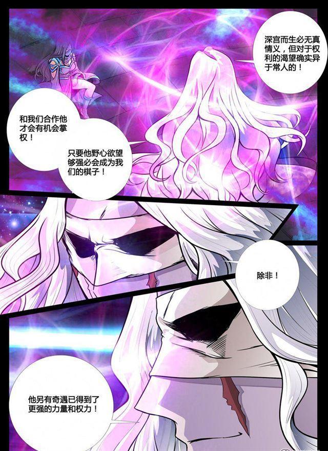 龍符之王道天下 - 65話 雙龍護體01 - 2