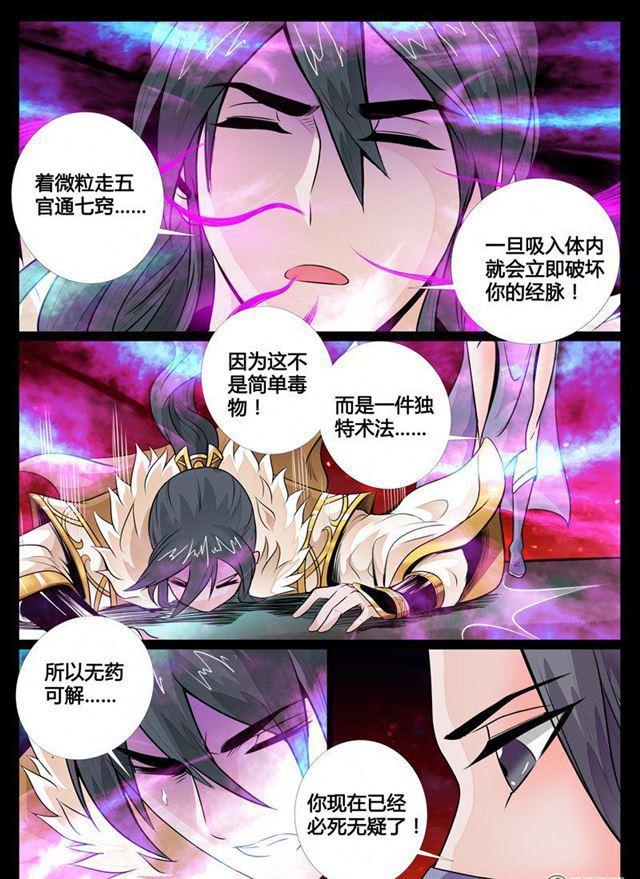 龍符之王道天下 - 67話 狼毒殺01 - 2