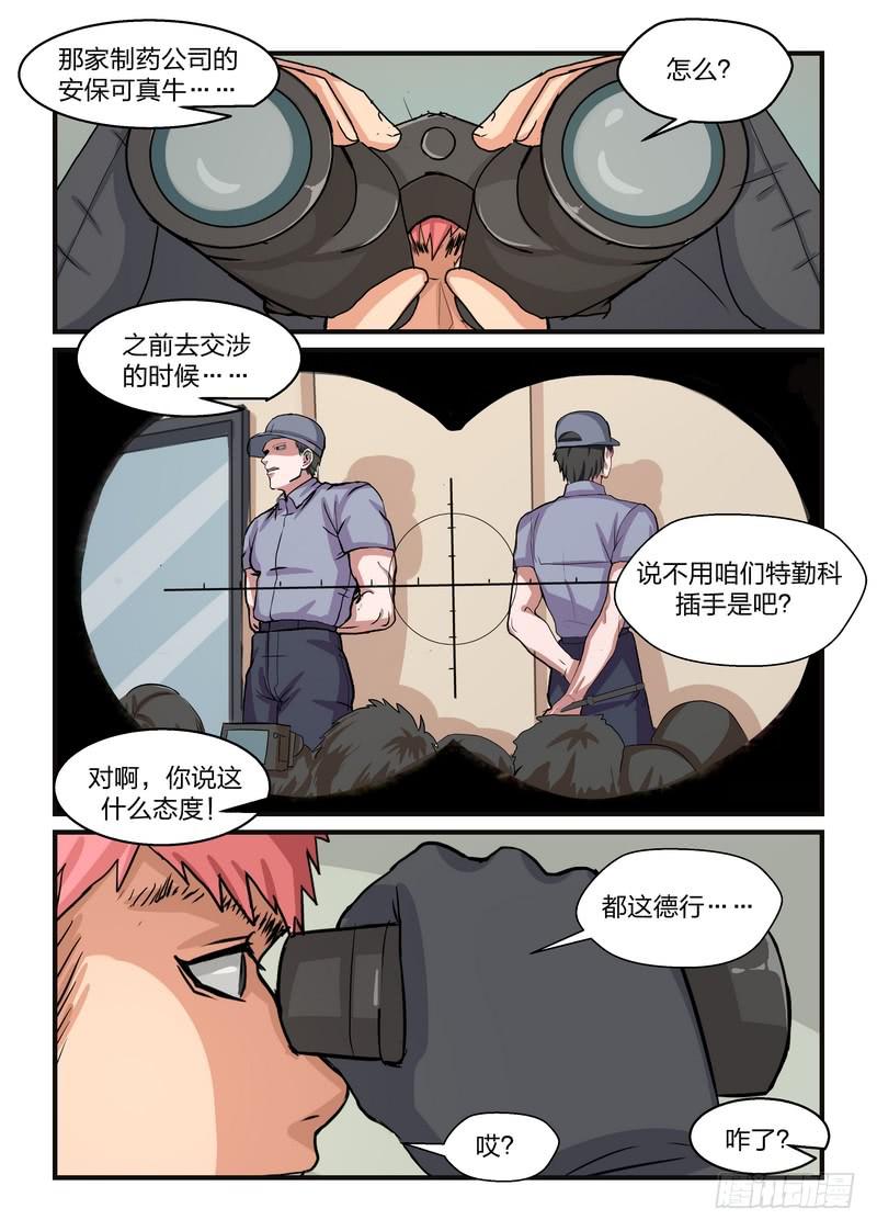 洛京清掃計劃 - 第五十話 - 1