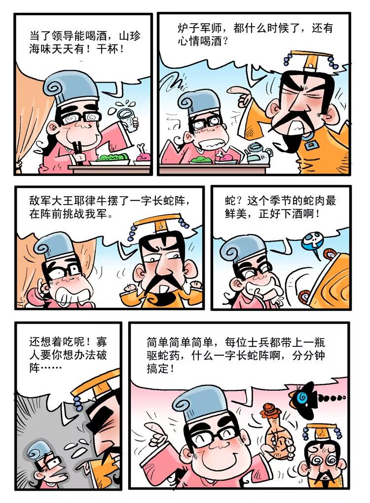 爐子兵法 - 第1話 - 1