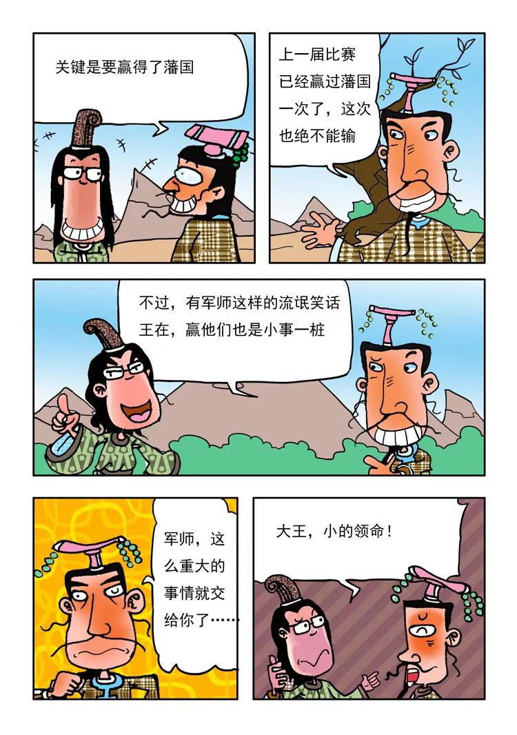爐子兵法 - 第33話 - 2