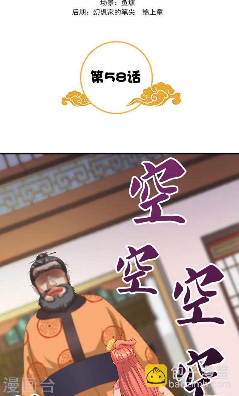 滿朝王爺一鍋端 - 第58話 沒想到惹上這種事 - 2