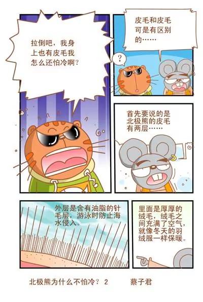 貓和老鼠科普漫畫 - 第23話 - 1