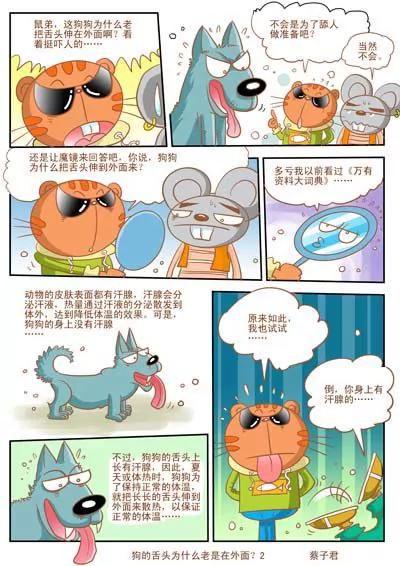 貓和老鼠科普漫畫 - 第31話 - 1