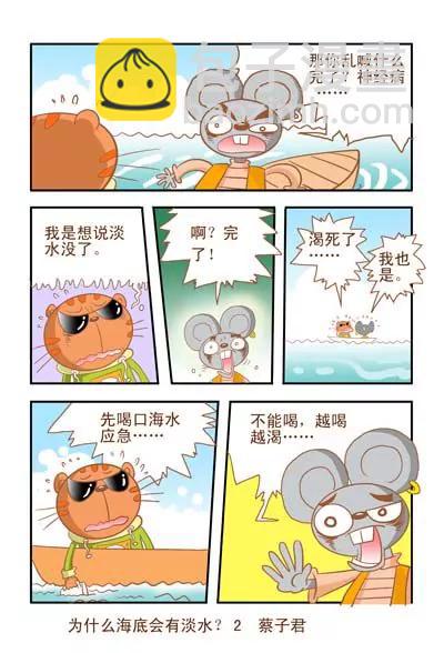 貓和老鼠科普漫畫 - 第75話 - 1