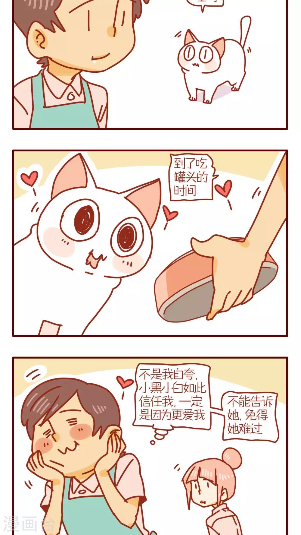 貓咪甜品屋 - 第171話 - 1