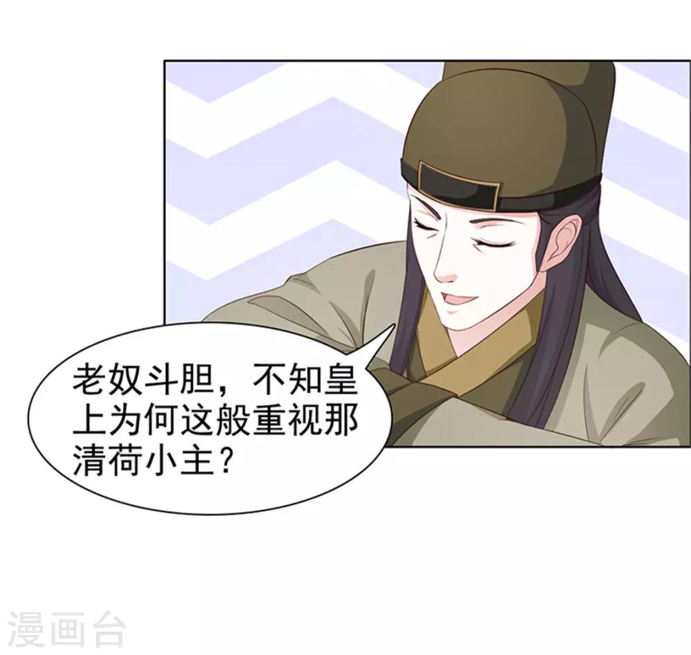 美人皇后不好命 - 第34話 私語 - 3