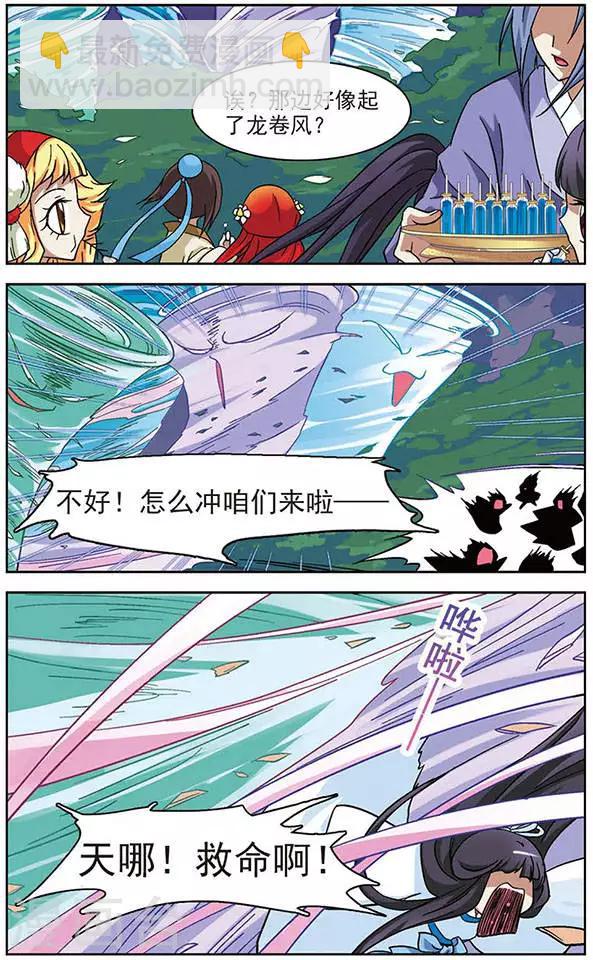 美型妖精大混戰 - 第29話 仙法大賽 - 2