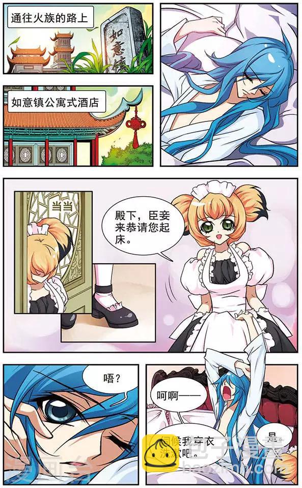 美型妖精大混戰 - 第45話 奇怪的賭局 - 2