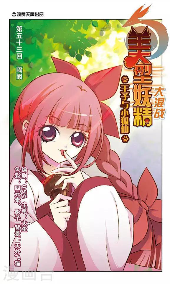 美型妖精大混戰 - 第53話 隔閡 - 1