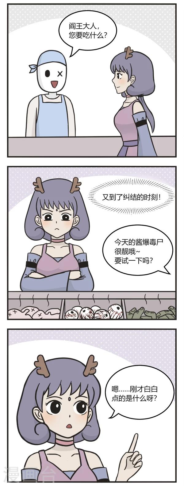 萌鬼到 - 第161話 減肥餐 - 1