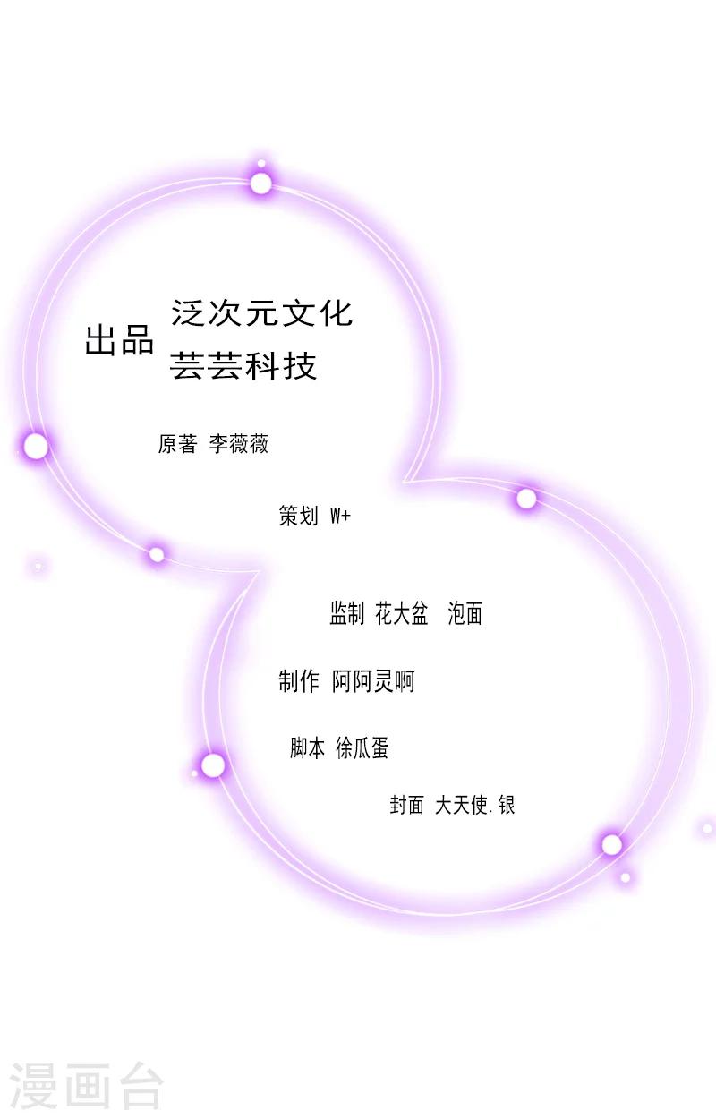 萌妻駕到 - 第31話 對峙，絕情 - 2
