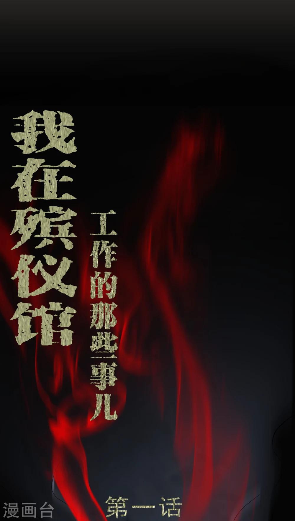 夢魘之旅 - 第1話 香奈兒女屍 - 1