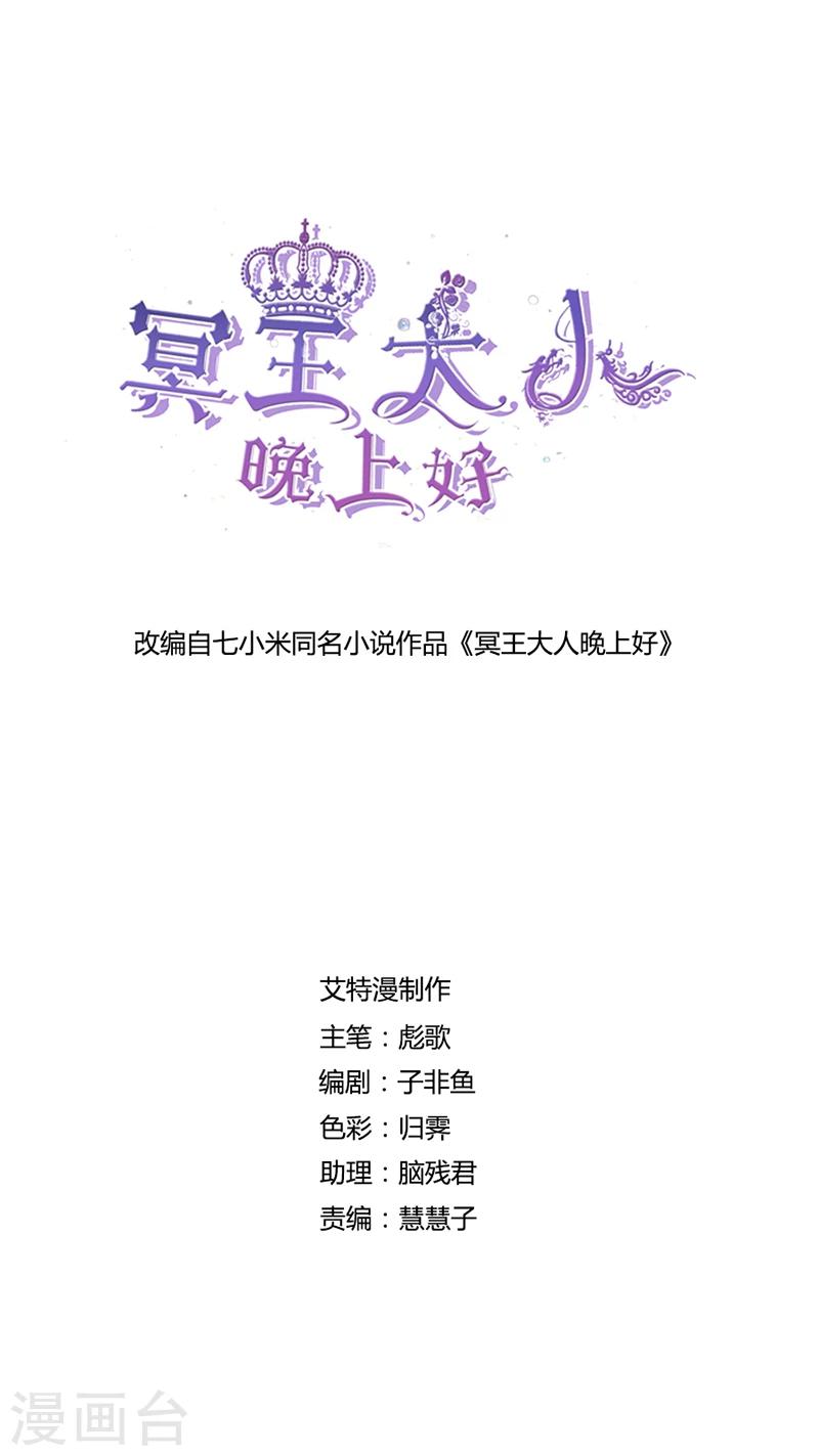 冥王大人晚上好 - 第5話 真夠倒黴。。。 - 1