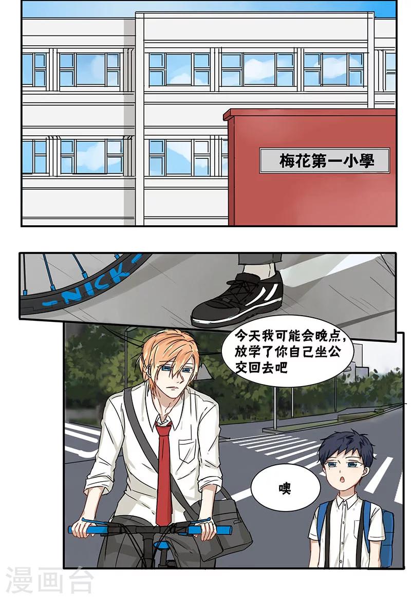 蜜糖方程式 - 第29話 - 2