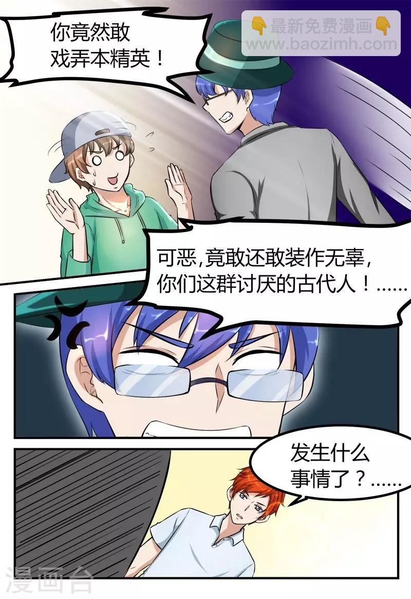 迷之鮮師 - 第59話 - 2