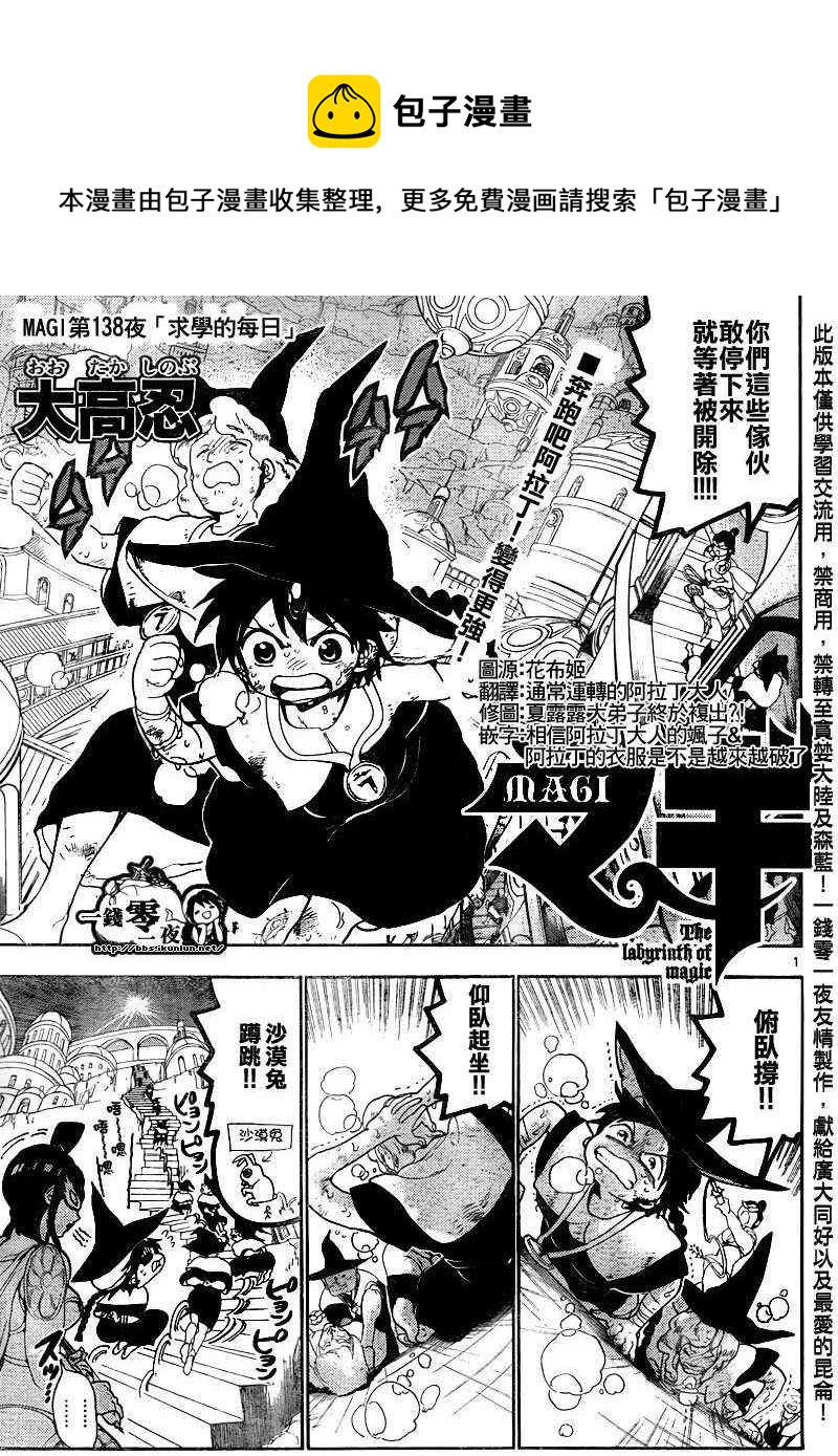 魔笛MAGI - 第138話 - 1