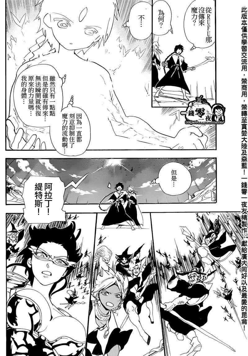 魔笛MAGI - 第172話 - 2
