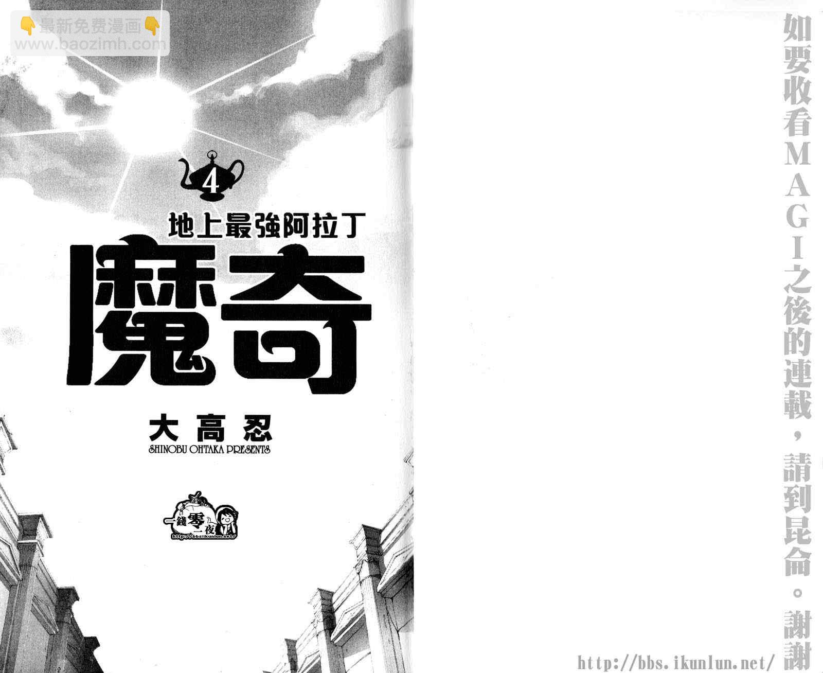 魔笛MAGI - 第4卷(1/3) - 3
