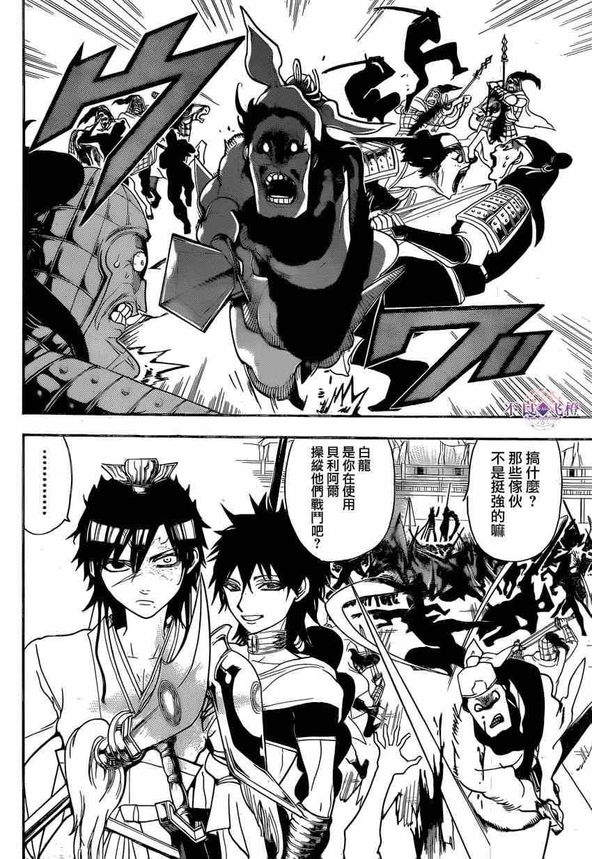 魔笛MAGI - 第246話 - 2