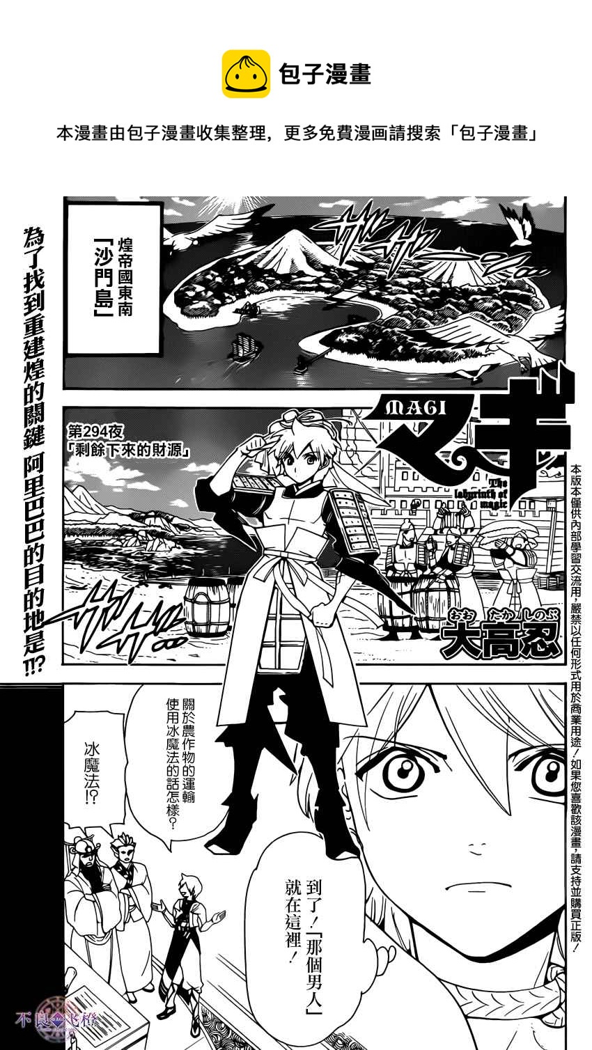 魔笛MAGI - 第294話 - 1
