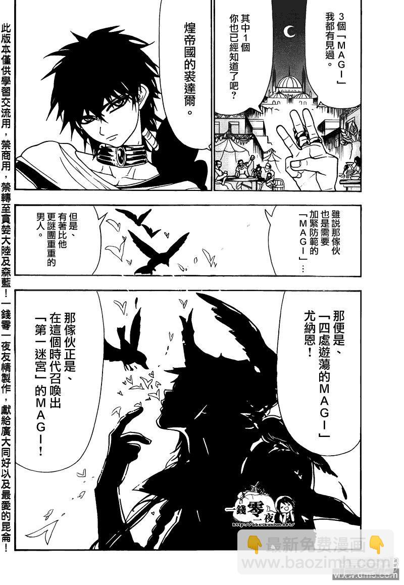 魔笛MAGI - 第112話 道路 - 2