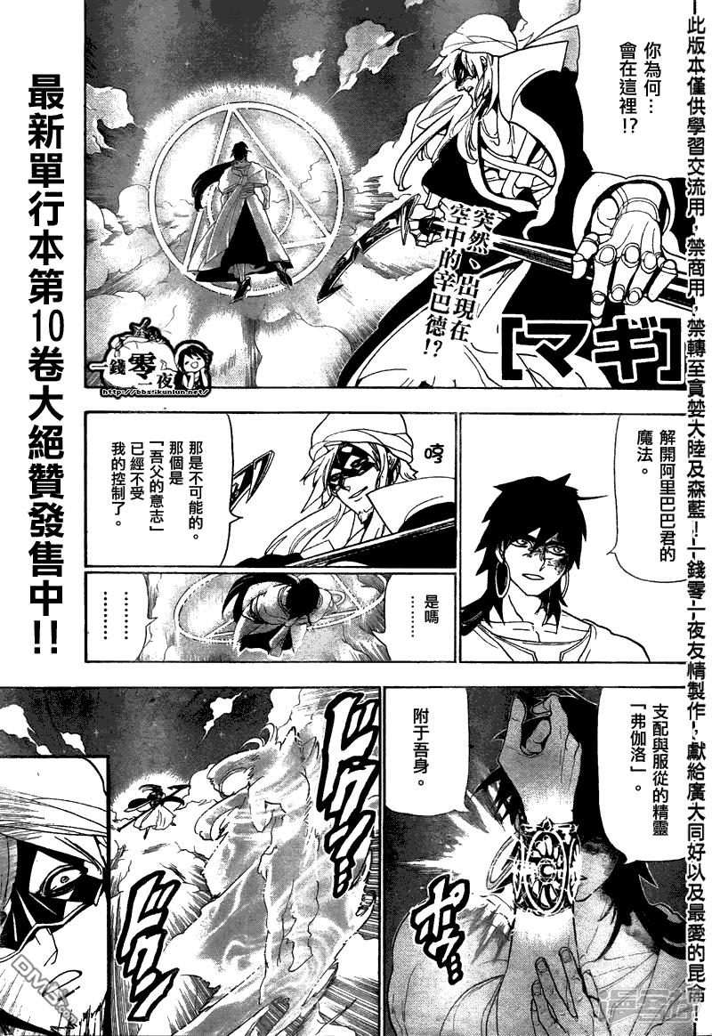 魔笛MAGI - 第114話 霸王 - 1