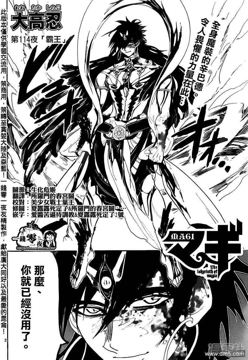 魔笛MAGI - 第114話 霸王 - 2