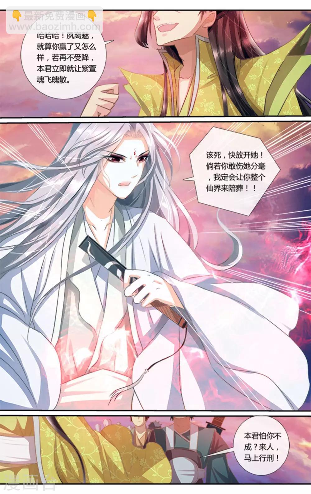 魔妃嫁到 - 第1話 不離不棄 - 2