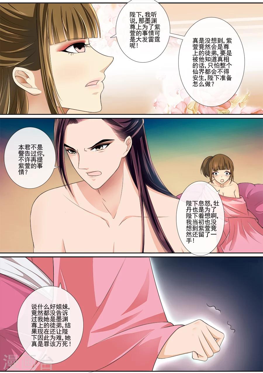 魔妃嫁到 - 第19話 你很關心它？ - 1