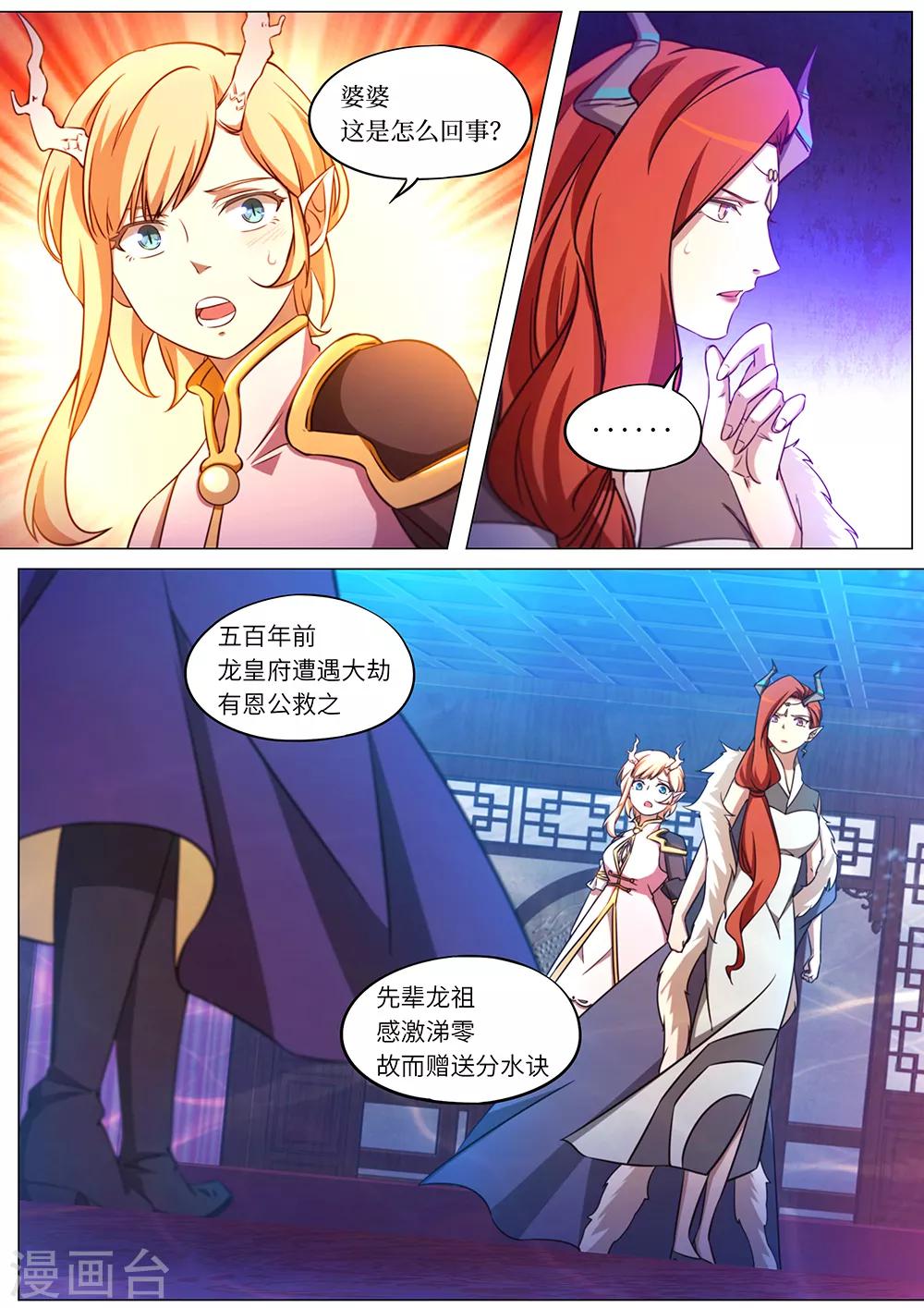 萬古劍神 - 第101話 出關 - 2