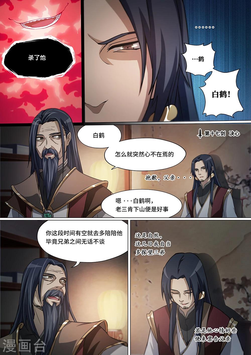 萬古劍神 - 第17話 決心 - 1