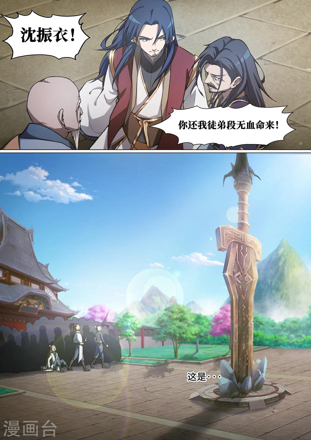 萬古劍神 - 第19話 惡客臨門 - 1