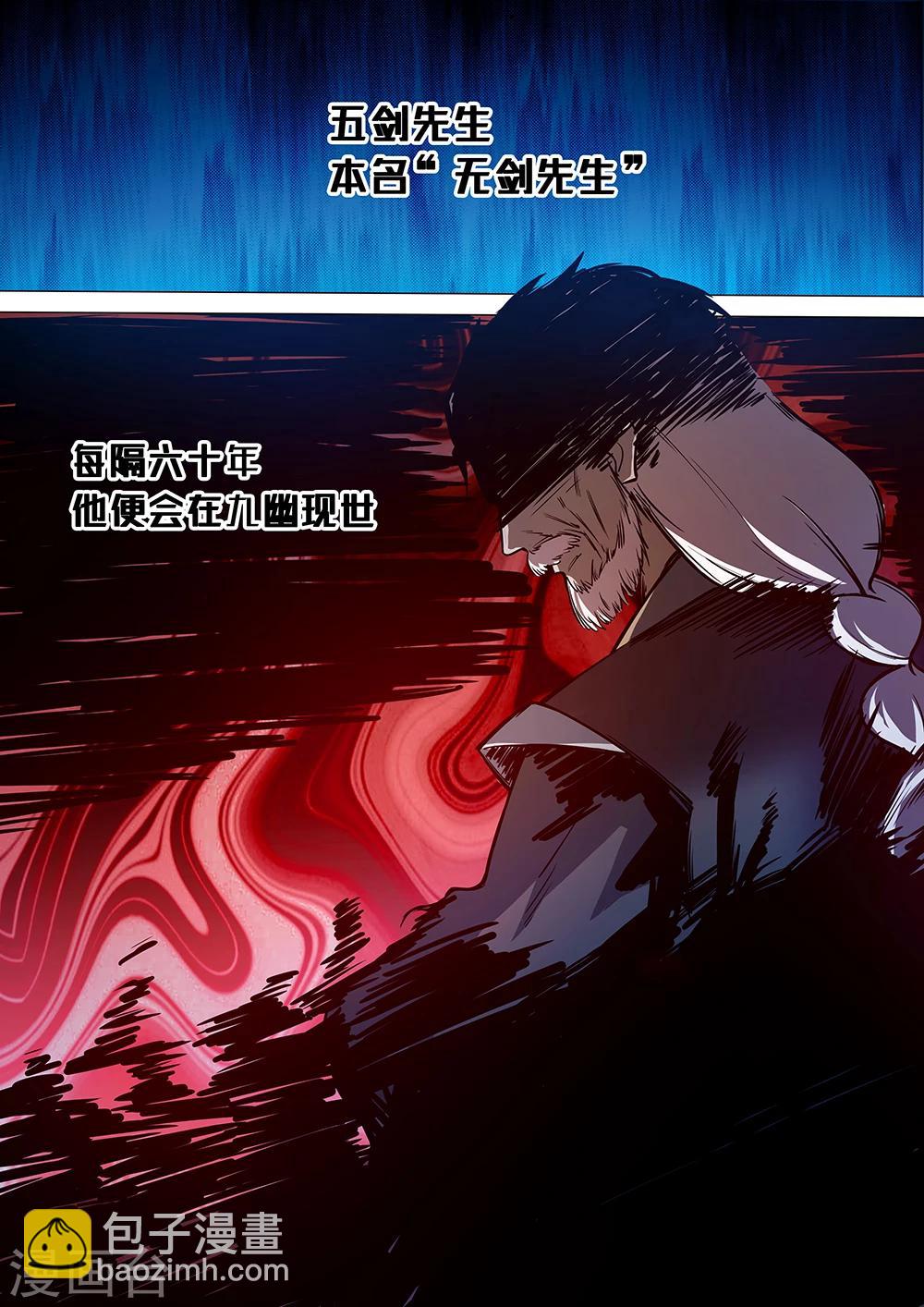 萬古劍神 - 第31話 五劍先生1 - 2