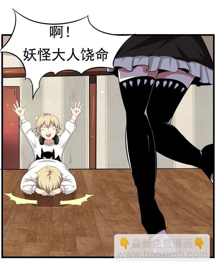 魔王大人是女僕 - 來，把這個穿上 - 3