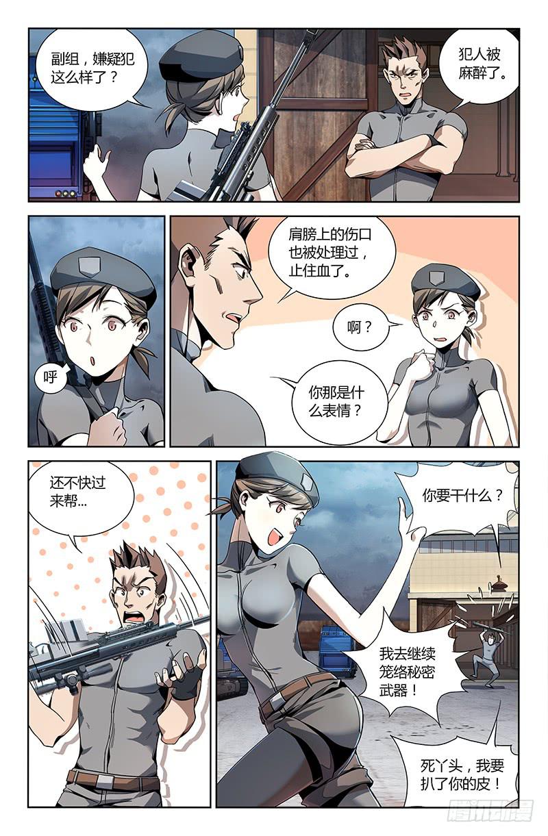 萬象融合 - 第十三話 - 2