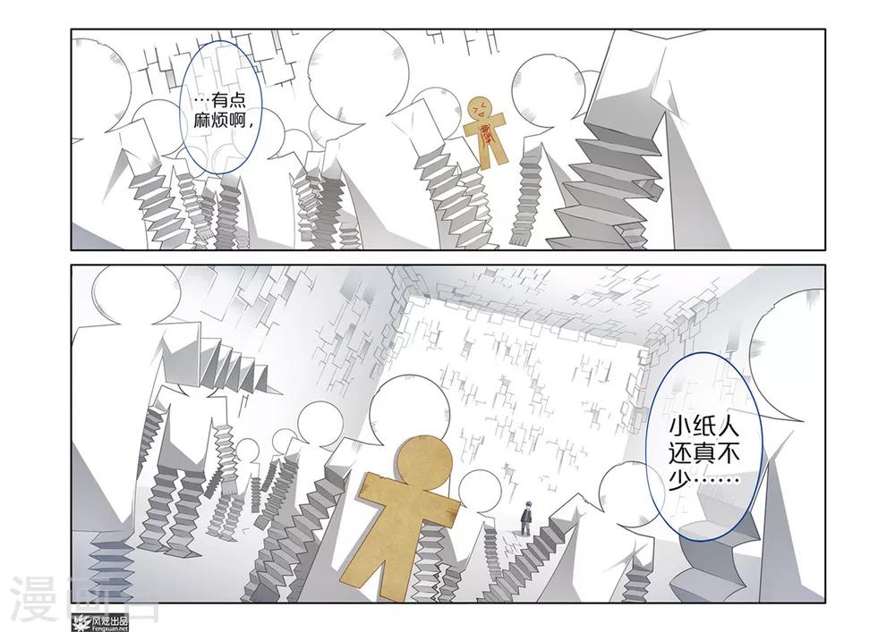 魔域傭兵 - 第4話2 偷襲 - 2
