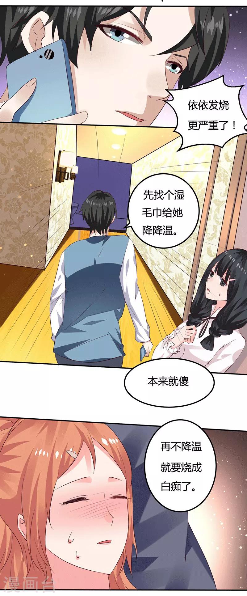 魔術王子別吻我 - 第11話 求仁得仁 - 2