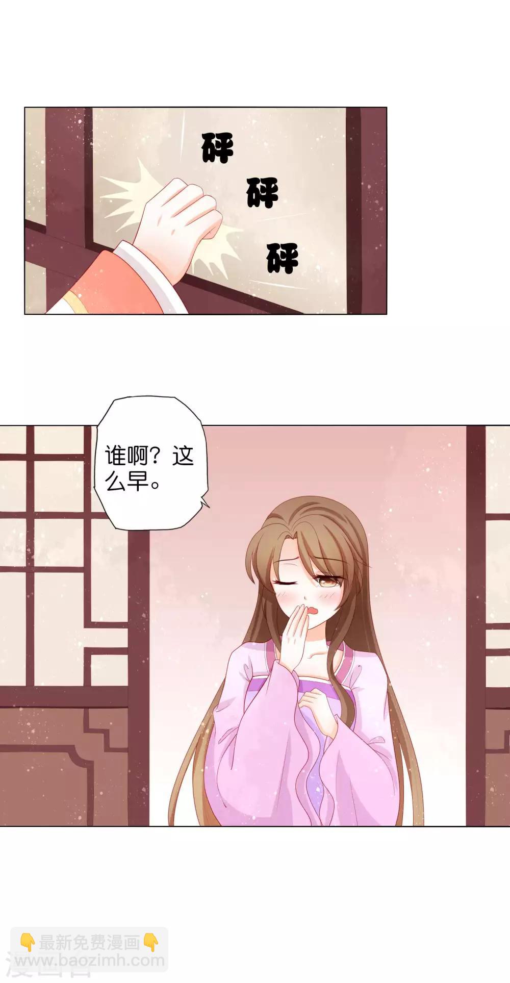 男妃女相 - 第18話 出巡走錯路 - 2