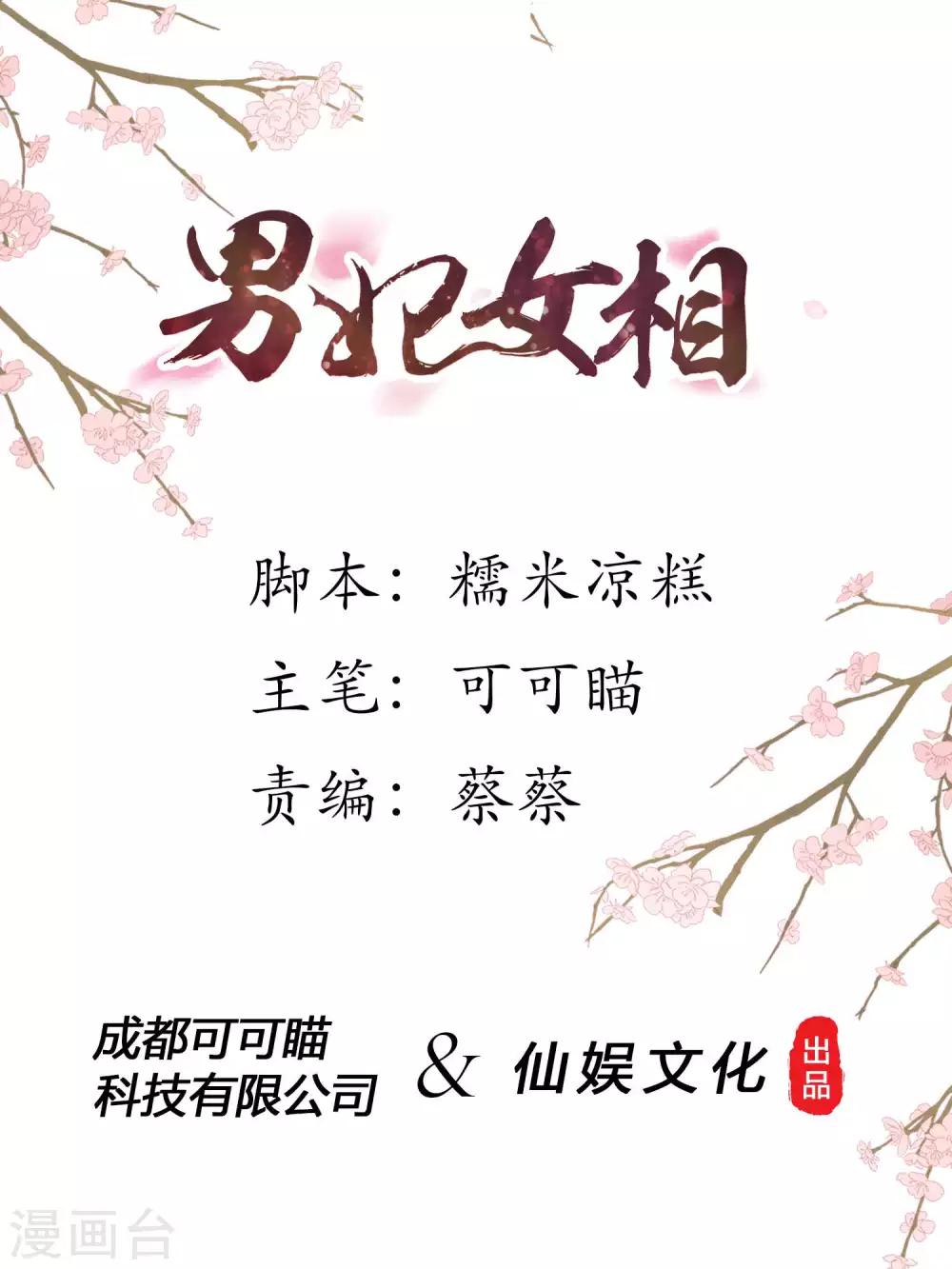 男妃女相 - 第53話 這算不算後宮干政 - 1