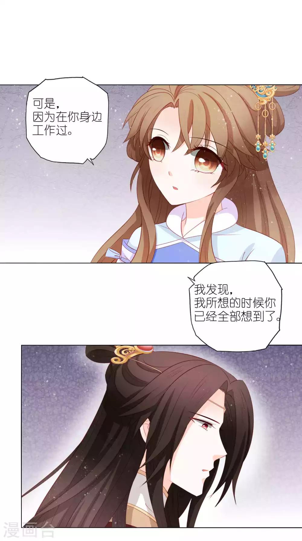 男妃女相 - 第53話 這算不算後宮干政 - 2