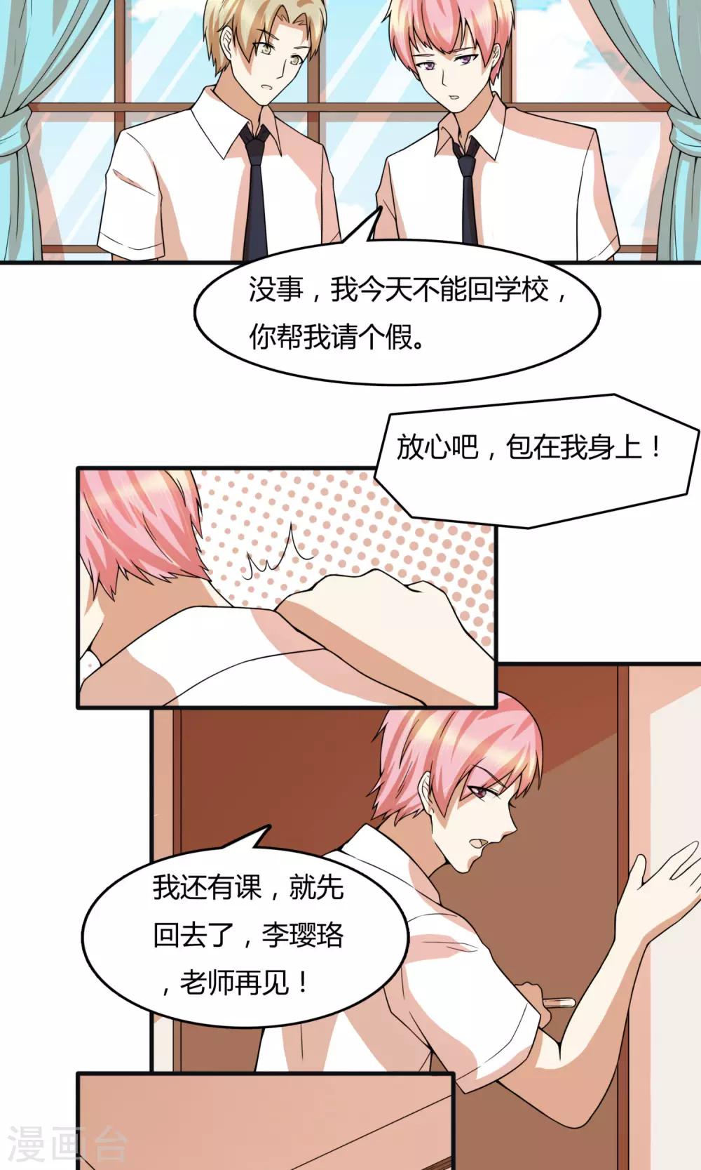 男神幻想app - 第26話 讓時風活過來？ - 2