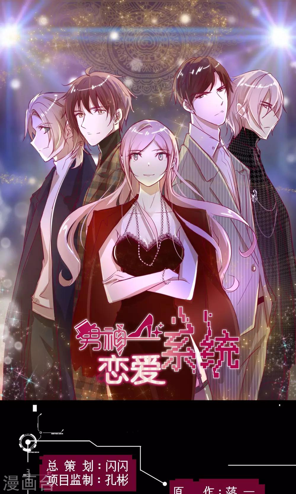 男神戀愛系統 - 第20話 總裁介紹的奇葩兼職 - 1