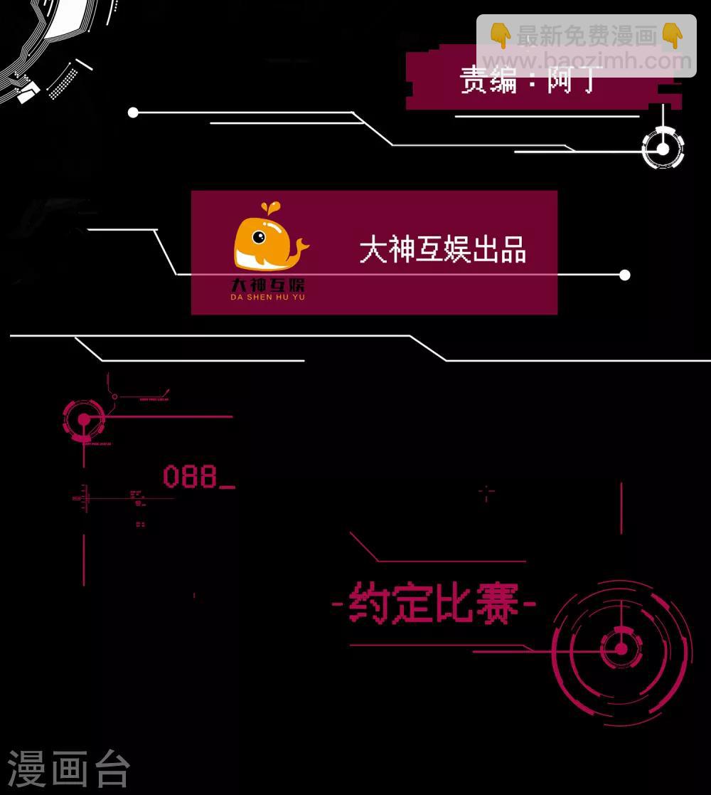 男神戀愛系統 - 第88話 約定比賽 - 2