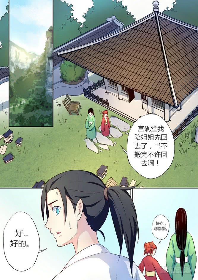 孽火心經 - 031 - 1